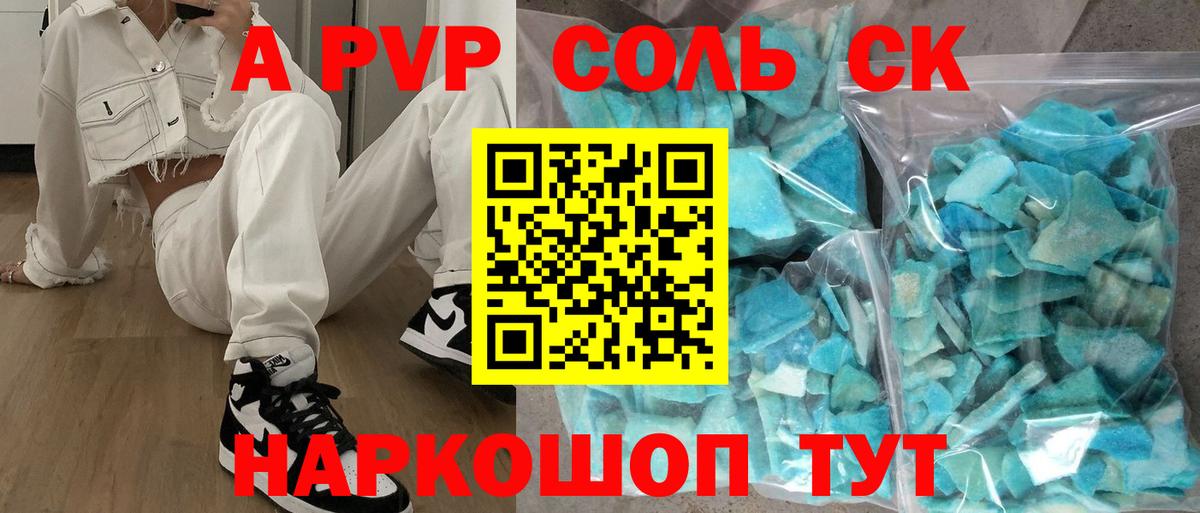A-PVP Соль  Альфа ПВП  APVP кристаллы  A PVP VHQ  Энгельс  Вход с VPN 