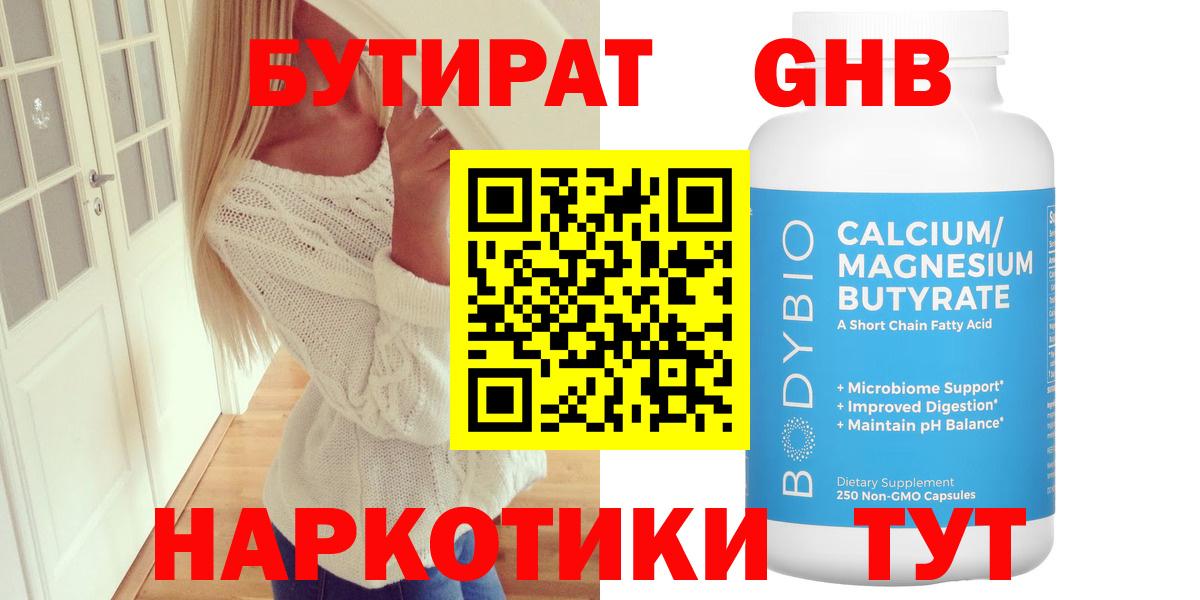 Энгельс  БУТИРАТ  Вход с VPN  БУТИРАТ 99% 