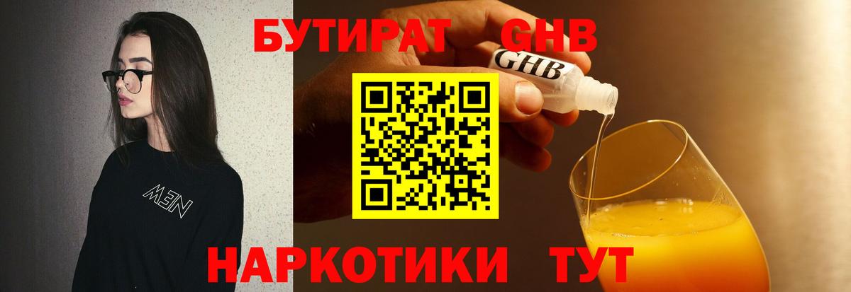 БУТИРАТ BDO Энгельс