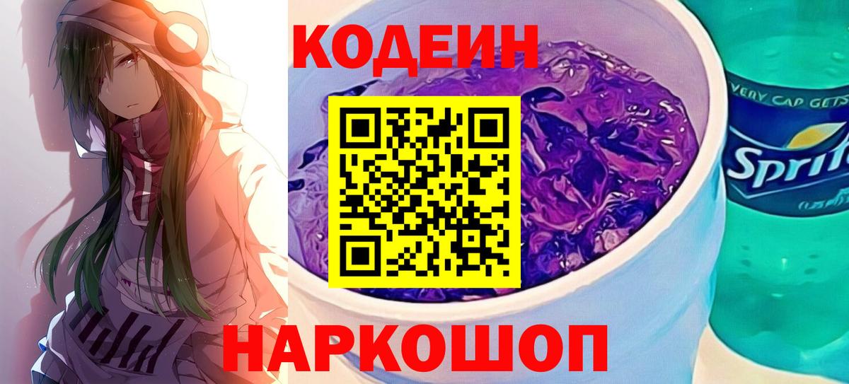 Кодеиновый сироп Lean напиток Lean (лин)  Codein напиток Lean (лин)  Вход с VPN  Энгельс 